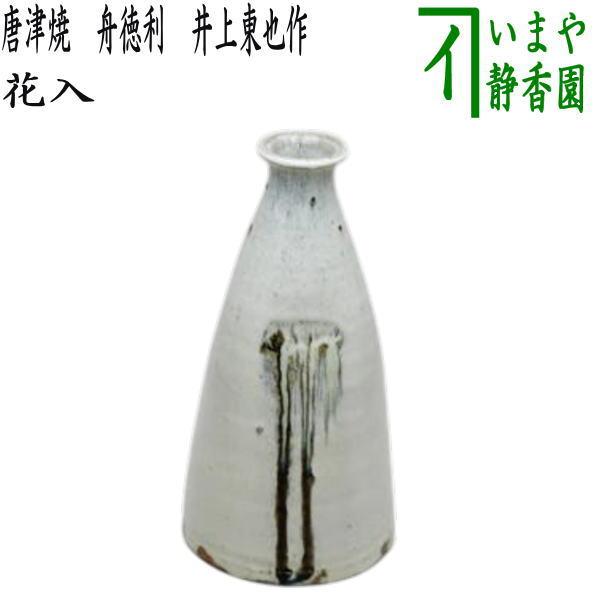 茶道具 花入 置用 唐津焼き 舟徳利 井上東也作 鏡山窯 唐津焼 茶道具 花入 置用 唐津焼き 舟徳利 井上東也作 鏡山窯 唐津焼