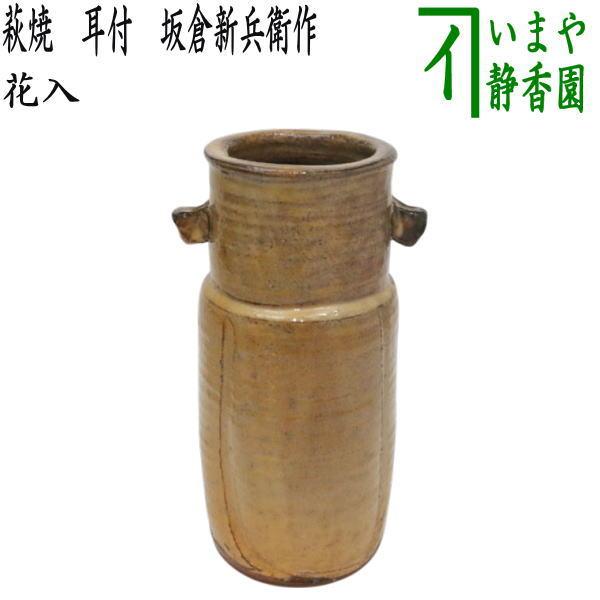 萩焼 小松健作 白萩花生け 萩焼 小松健作 白萩花生け 楽天市場】小松健