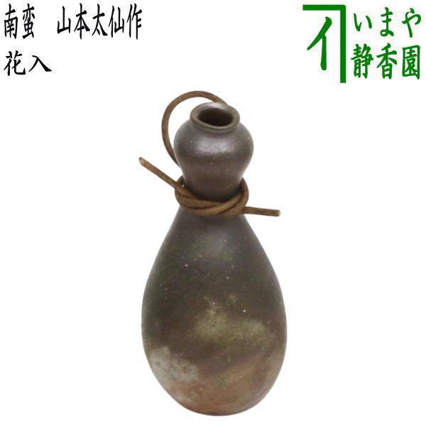 茶道具 花入れ 掛置兼用 備前焼き 瓢掛 つる付 伊勢崎創作 小ぶり