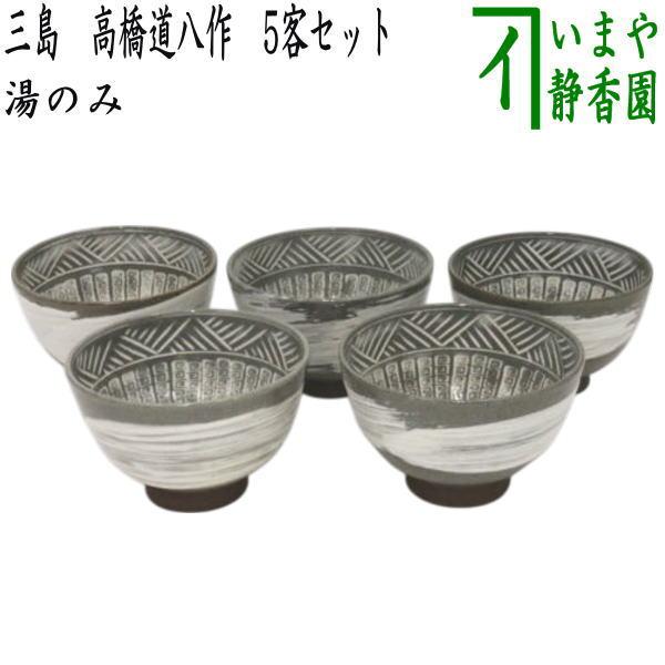 7068円 贈与 京焼 群鶴汲み出し湯呑五客揃 7068円 贈与 京焼 群鶴汲み出し湯呑五客揃