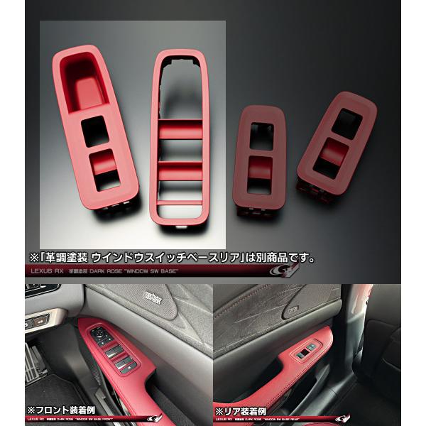 レクサスRX 500h/350(TALH17/TALA15) Fスポーツ 革調塗装 ウインドウ