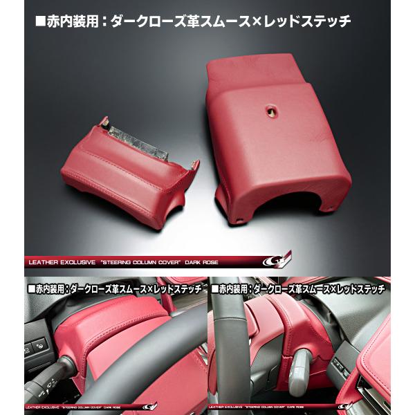 プリウス60系 レザーエクスクルーシブ ステアリングコラムカバー【完成