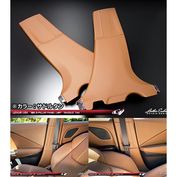 レクサスLBX MAYH10/GAYA16 レザーエクスクルーシブ 室内Bピラーパネル
