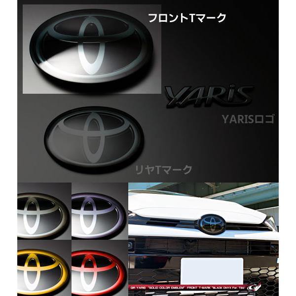 GRヤリスGXPA16 ソリッドカラーエンブレム フロントTマーク TSS