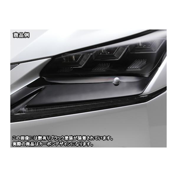 レクサスNX Z10系 前期 LXカーボンヘッドランプアンダー レクサスNX Z10系 前期 LXカーボンヘッドランプアンダー