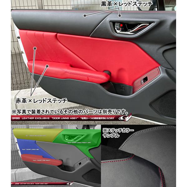 GR86 ZN8型 レザーエクスクルーシブ ドアライニングASSY TYPE-A（4
