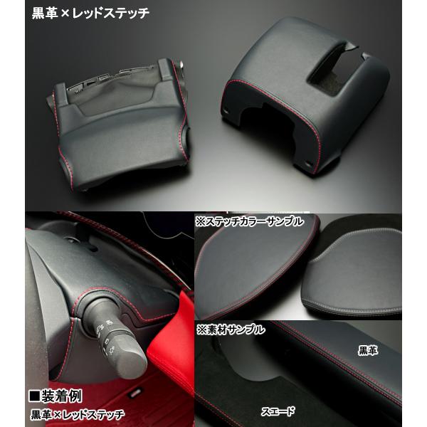 GR86 ZN8型 レザーエクスクルーシブ ステアリングコラムカバー 2パック