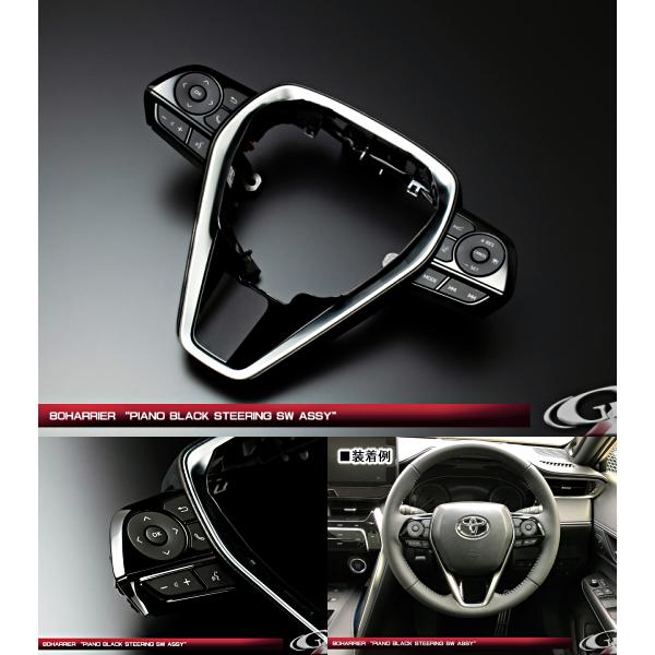 ハリアー80系 ピアノブラック ステアリングスイッチASSY グレードZ