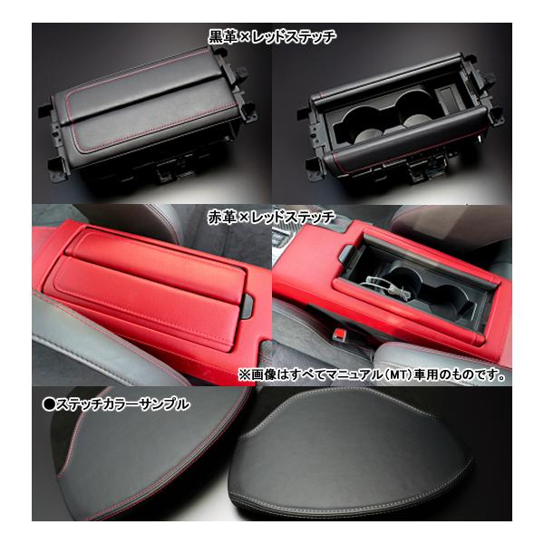 GR86 ZN8型 レザーエクスクルーシブ センターコンソールボックス GR86 ZN8型 レザーエクスクルーシブ センターコンソールボックス