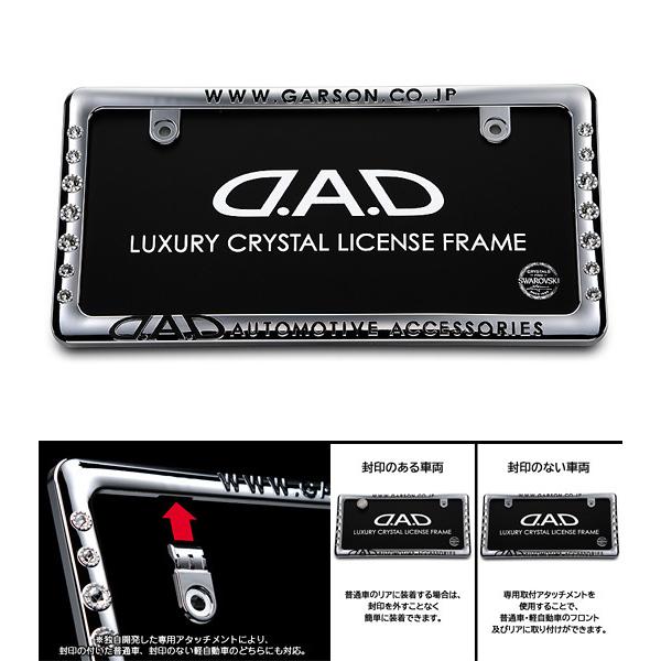 D.A.D �N���X�^�� ���C�Z���X�t���[��2/�N���[���i���A�j�ySB182�z �M�����\��