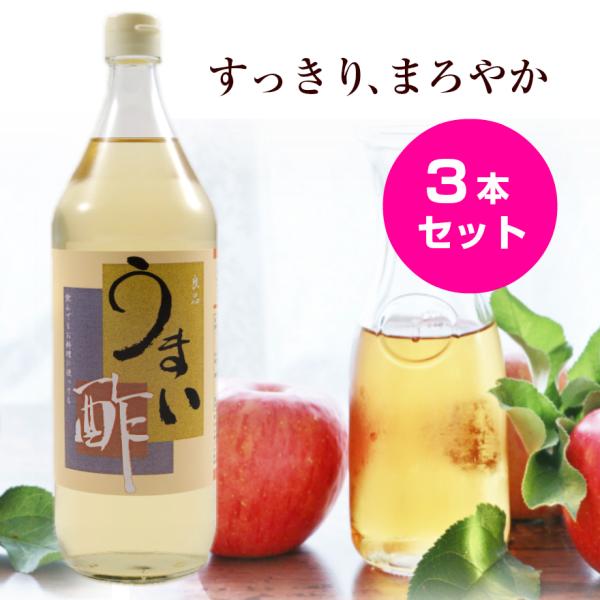 酢 うまい酢 900ml 12本セット おいしい 酢 ドリンク 飲むお酢 お酢 健康酢 果実酢 ポイント消化 爆買