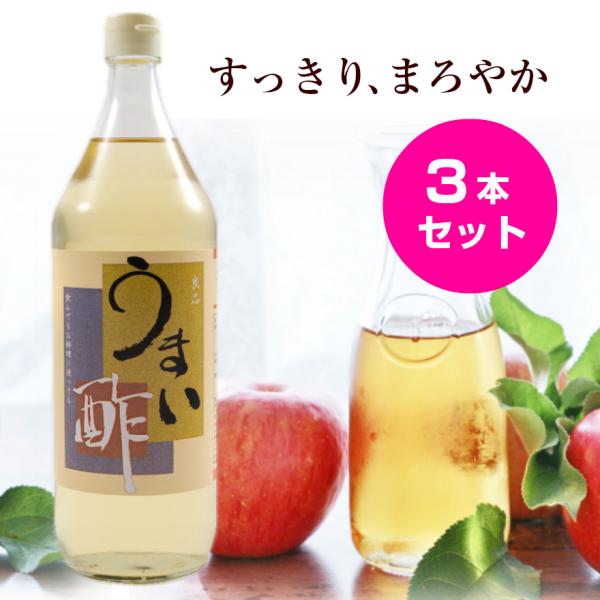 酢 うまい酢 900ml 12本セット おいしい 酢 ドリンク 飲むお酢 お酢 健康酢 果実酢 ポイント消化