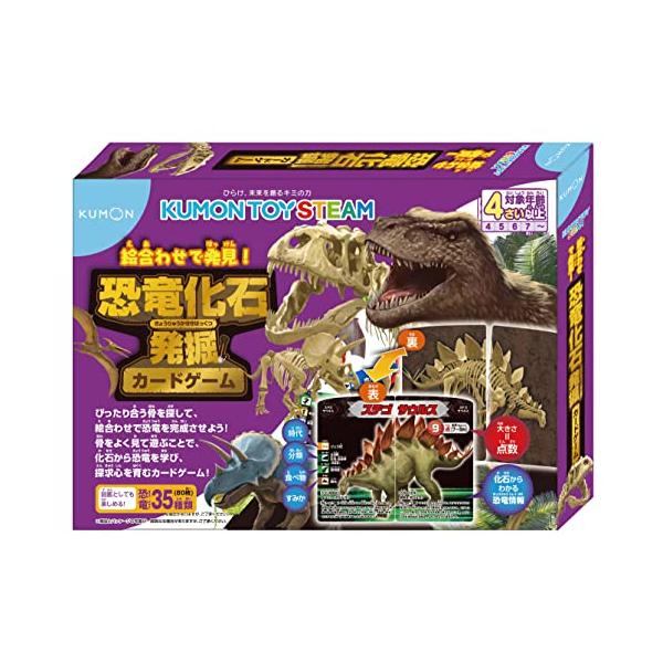 他サイト： くもん出版 恐竜化石発掘カードゲームの商品画像