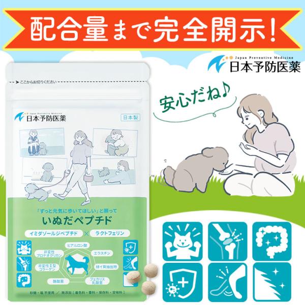 「歩き方に違和感を感じる」「歩く時間が短くなった」「寝ている時間が長くなった」〜そんなワンちゃんにおすすめ〜「ずっと元気に歩いてほしいから」 関節や免疫をサポートする犬用サプリメント「いぬだペプチド」。緑イ貝・2型コラーゲン・乳酸菌など9種...