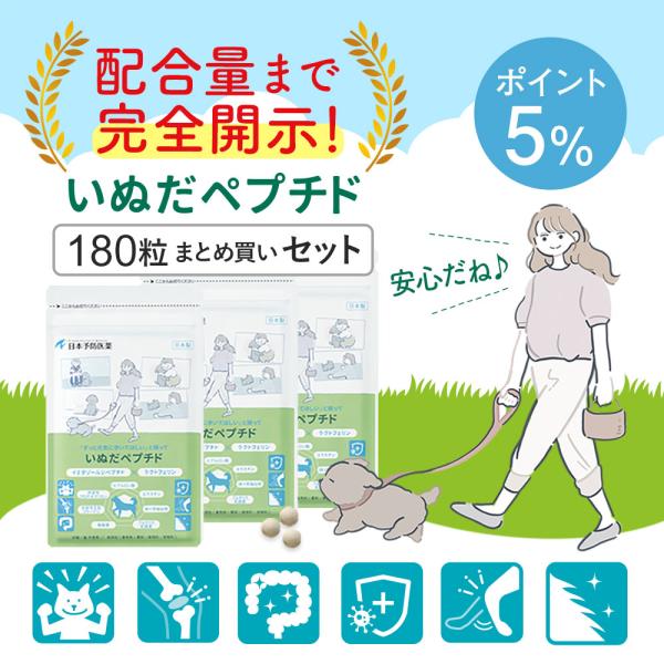 「歩き方に違和感を感じる」「歩く時間が短くなった」「寝ている時間が長くなった」〜そんなワンちゃんにおすすめ〜「ずっと元気に歩いてほしいから」 関節や免疫をサポートする犬用サプリメント「いぬだペプチド」。緑イ貝・2型コラーゲン・乳酸菌など9種...