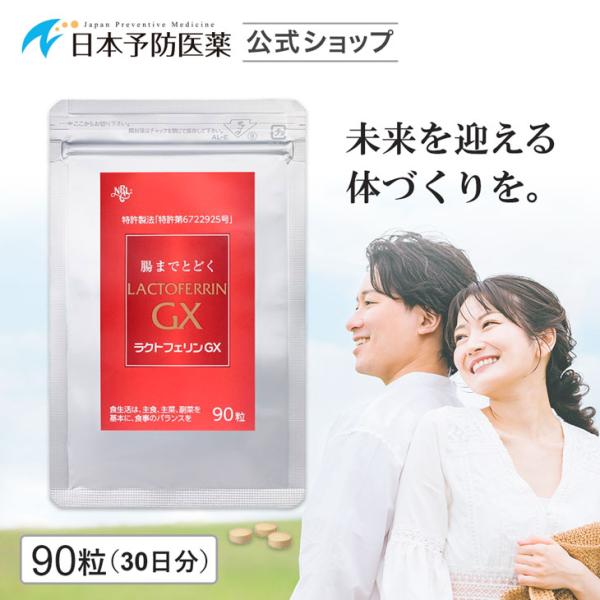 腸まで届く ラクトフェリンGX サプリ 90粒 30日分 子宮内フローラ タンパク質 サプリメント 妊活 フェムケア NRLファーマ