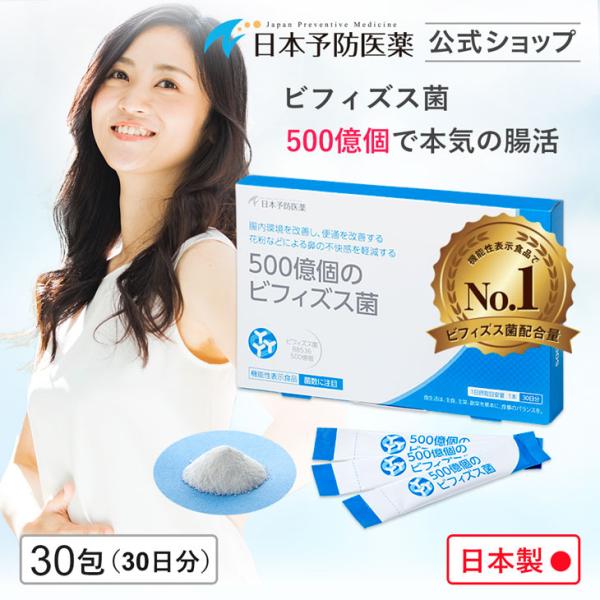 500億個のビフィズス菌 30日分 本気の腸活サプリ BB536 腸内フローラ 乳酸菌 ビフィズス菌末BB536 テアニン 機能性表示食品 日本予防医薬