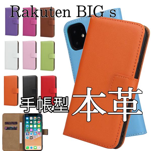 big スマホケース iPhone スマホケース Rakuten BIG s ケース 手帳型 本革 RakutenBIG