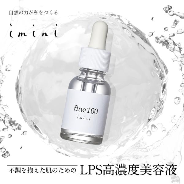imini 美容液 スペシャルケア イミニ ファイン100 20mL imini 美容液 スペシャルケア イミニ ファイン100 20mL