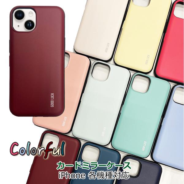 iPhone16 15 16pro iphone14 13 カードミラーケース 10色 iPhone13pro iphone12 iphoneSE 第三世代 カバー
