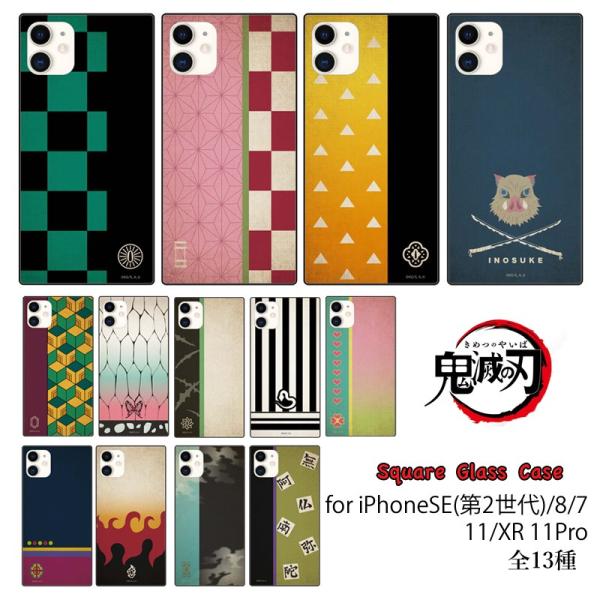 鬼滅の刃 スクエアガラスケース iPhone11ケース iphoneXR