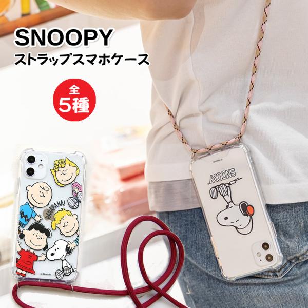 Peanuts Snoopy スヌーピー ストラップ ケース Iphonese 第2世代 11 11pro Iphone 8 7 ケース Buyee Servis Zakupok Tretim Licom Buyee Pokupajte Iz Yaponii