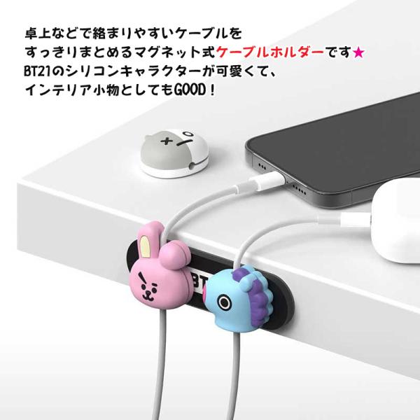 Bt21 ケーブルホルダー ケーブル クリップ マグネット フェイス 並行輸入正規品 Tata Chimmy Cooky Rj Buyee Buyee 日本の通販商品 オークションの代理入札 代理購入