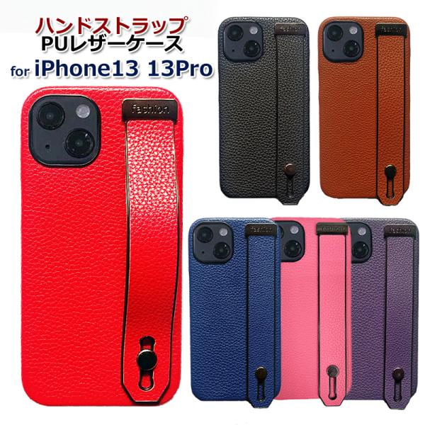 iPhone13 ケース iPhone13 iPhone13Pro カバー ハンドストラップ PUレザー ケース ストラップ付き