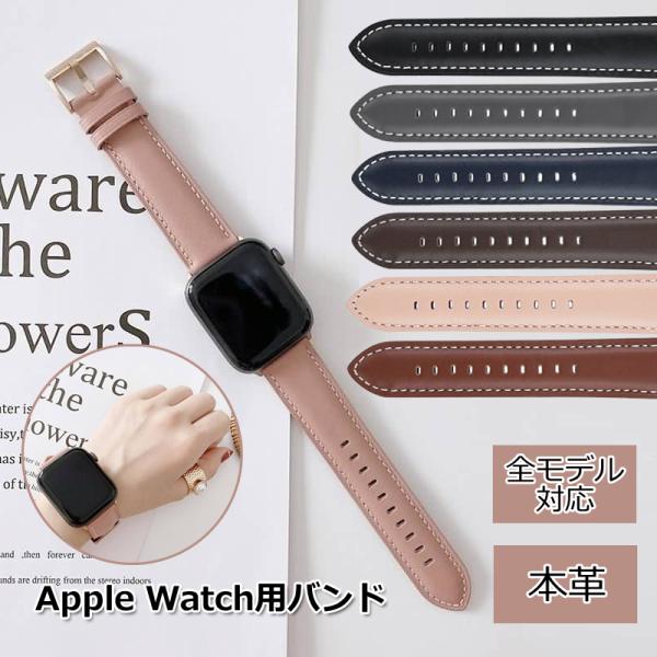 アップルウォッチ バンド 全モデル対応  本革 本皮 Apple Watch レザー