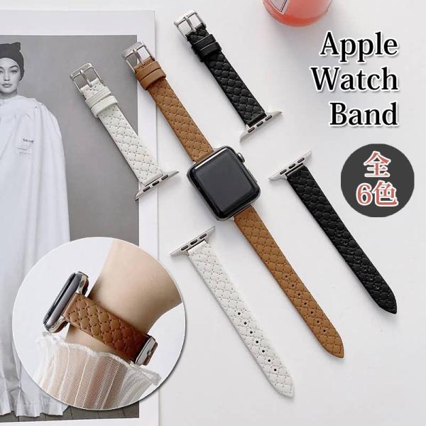 アップルウォッチ バンド 全モデル対応  Apple Watch おしゃれ かわいい