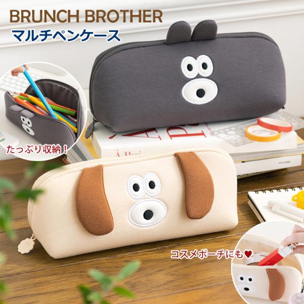 Brunch Brother（ブランチブラザー） ペンケース マルチケース バニー