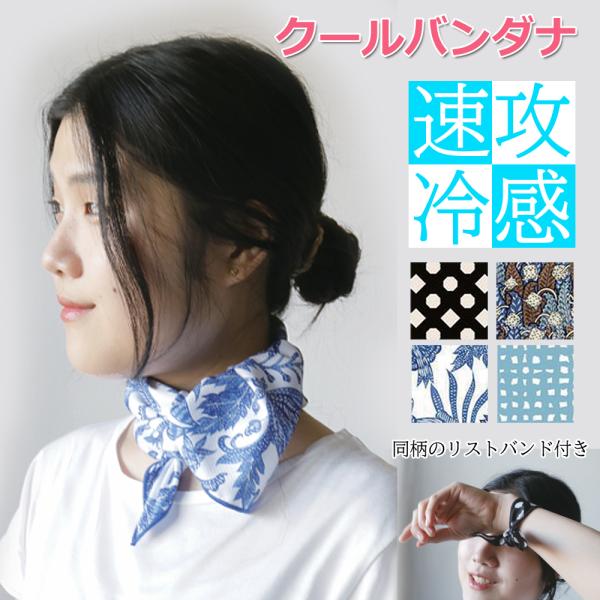 冷感バンダナ&リストバンド MORESCENES Bandana クールハンカチ 夏用