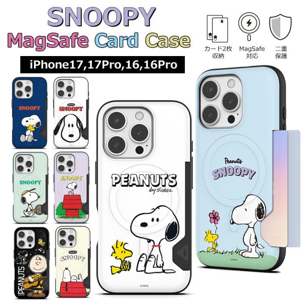 iphone17 iphone16 ケース スヌーピー iPhone17 iPhone17Pro MagSafe対応 背面カードポケット peanuts tpu カード収納 iphone16pro