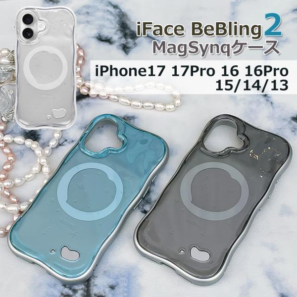 並行輸入正規品 iFace BeBling2 アイフェイス ビーブリング2 2wayストラップ特典付 iPhone17 iPhone17Pro iPhone16 iPhone16Pro