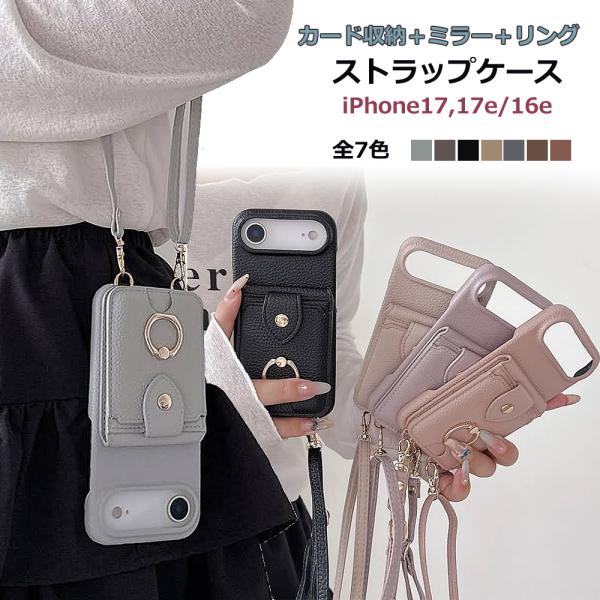 スマホショルダー スマホケース iPhone17 iPhone17e iPhone16e ホールドリング カード収納  ミラー付 長さ調節 ストラップ