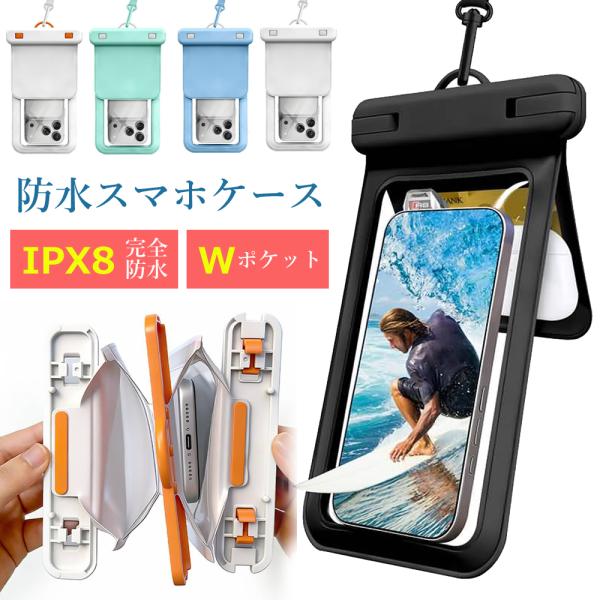 スマホ防水ケース IPX8認定 ダブルポケット 小物収納 小銭入れ iphone android 7.2インチ以下 多機種対応