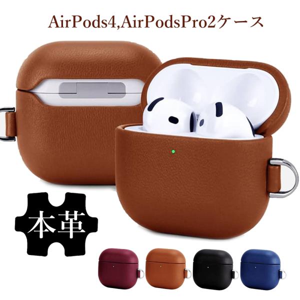 エアポッズケース 本革 airpods ケース AirPods4 AirPodsPro2 対応 ワイヤレスイヤホン ケース 黒 茶色 ワインレッド 青