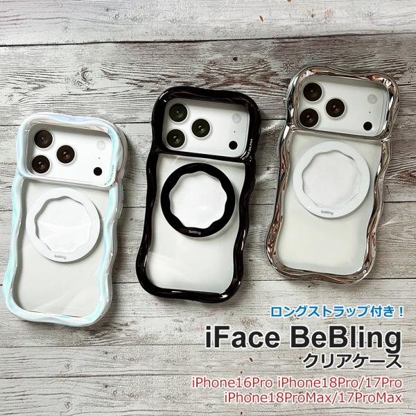 アイフェイス ビーブリング iFace BeBling magsafe対応 iPhone16Pro iPhone18Pro 17Pro 18ProMax 17ProMax 2wayストラップ付