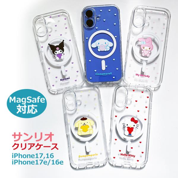 サンリオ キャラクター クリアケース MagSafe対応 iphone16 iphone17 iphone17e iphone16e