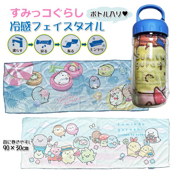 ひんやりタオル Ethyria's Summer ☆ Holiday!】ボトル入り冷感タオル｜にじさん