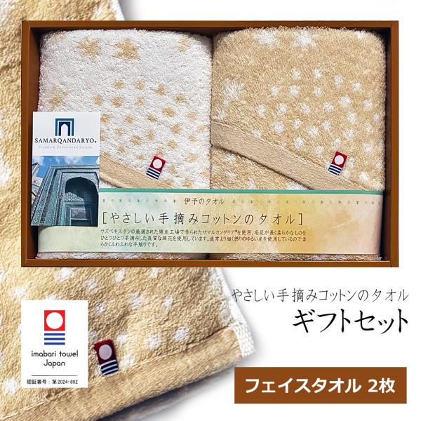 今治タオル ギフトセット フェイスタオル2枚 箱入り 吸水 コットン 綿100 IM2049