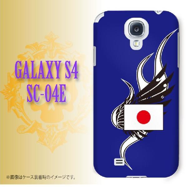 Galaxy S4 Sc 04e ケース カバー 国旗 日本1 青 Kowa014 メール便送料無料 オリジナルスマホケースのスマゾー 通販 Yahoo ショッピング