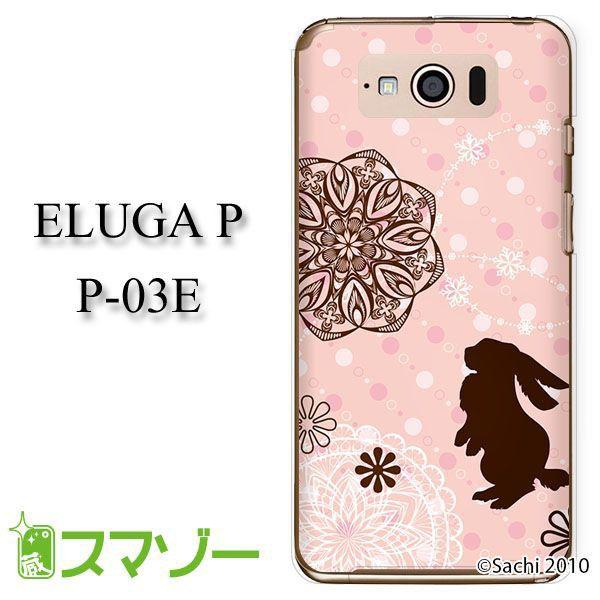 ELUGA P P-03E �P�[�X �J�o�[ �E�_�M3 �s���N�h�b�g sachi046 ���[���֑�������