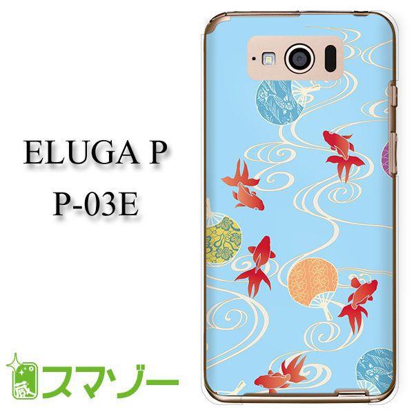 ELUGA P P-03E P[X Jo[ Ƃ F keiko001 [֑