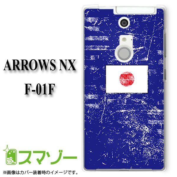 ARROWS NX F-01F P[X Jo[  {2  kowa015 [֑