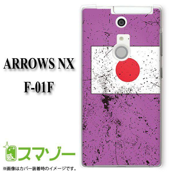 ARROWS NX F-01F P[X Jo[  {3  kowa016 [֑