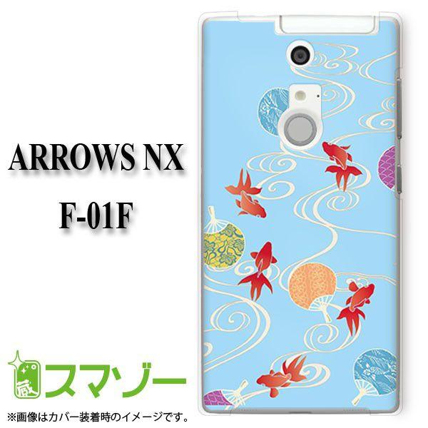 ARROWS NX F-01F P[X Jo[ Ƃ F keiko001 [֑