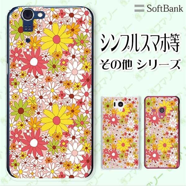SoftBank (arrows We / Android One S3 / DIGNO J 704Kc / G 601KC) �X�}�z �P�[�X �J�o�[ �ԕ�24 �J���t��