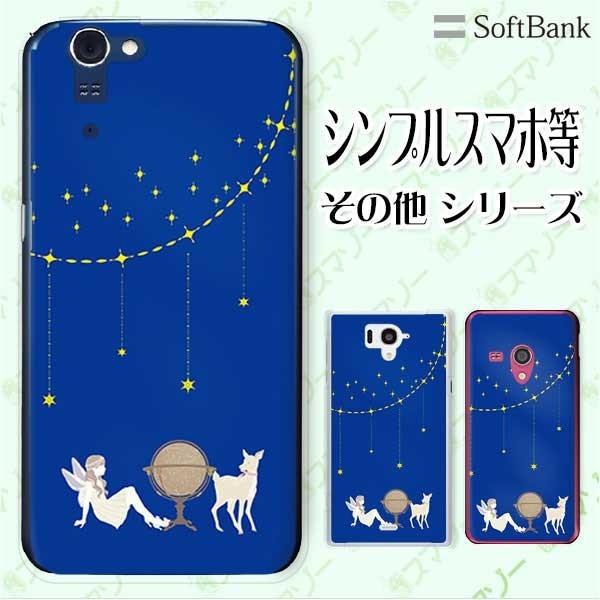 SoftBank (arrows We / Android One S3 / DIGNO J 704Kc / G 601KC) �X�}�z �P�[�X �J�o�[ �V�g�ƓV��