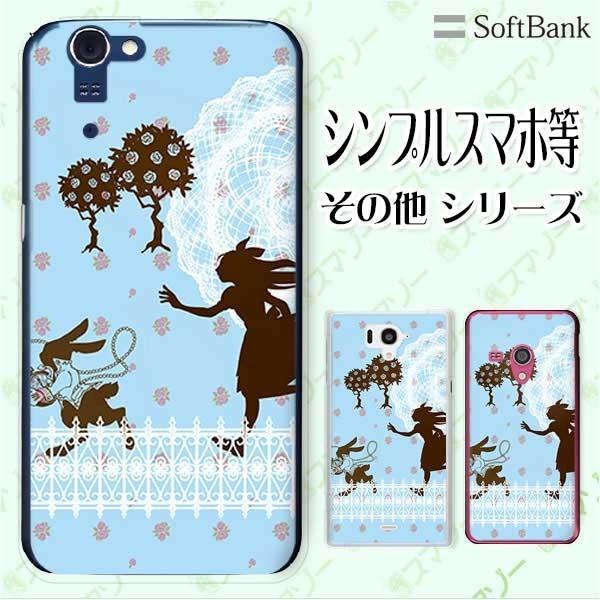 SoftBank (arrows We / Android One S3 / DIGNO J 704Kc / G 601KC) X}z P[X Jo[ AXƃETM svc̍1